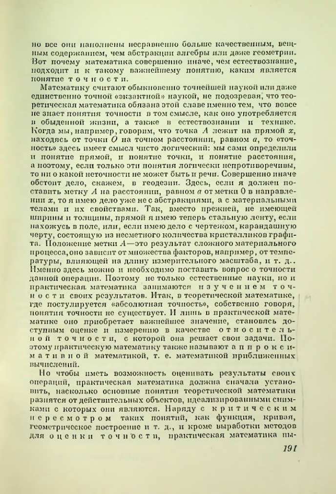 Страница 191