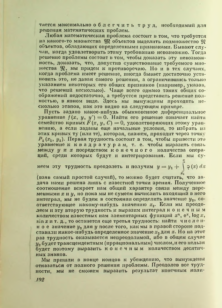 Страница 192