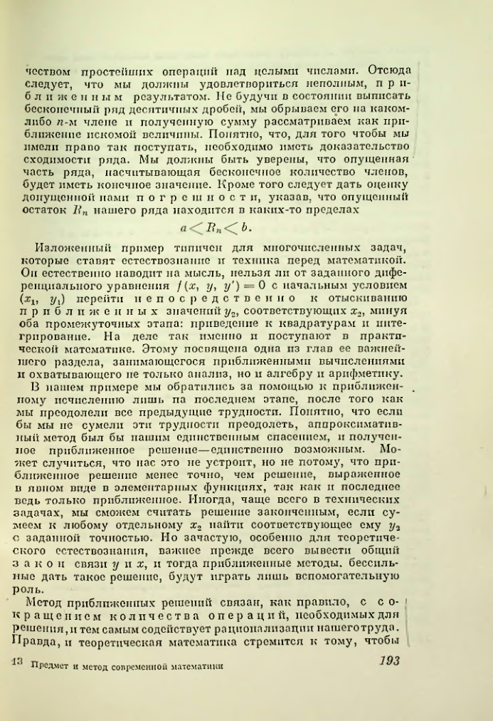 Страница 193