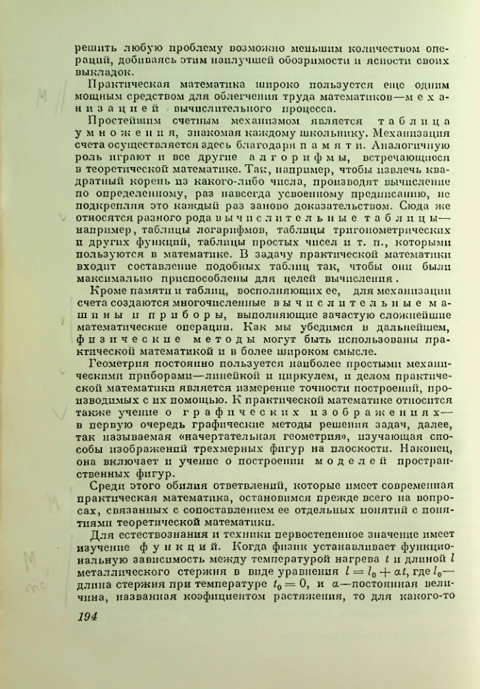Страница 194