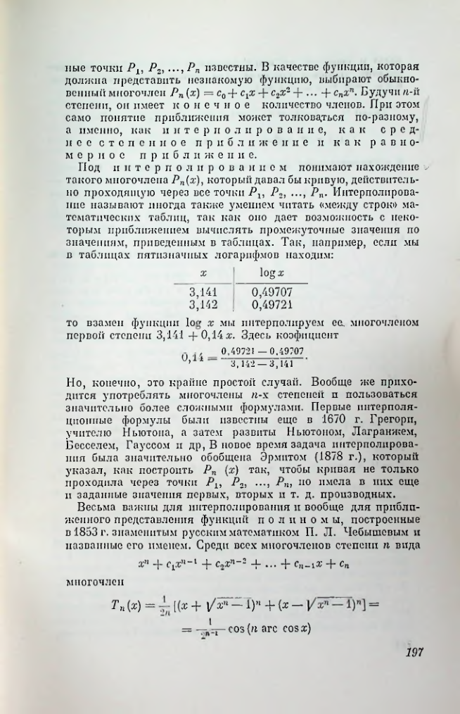 Страница 197