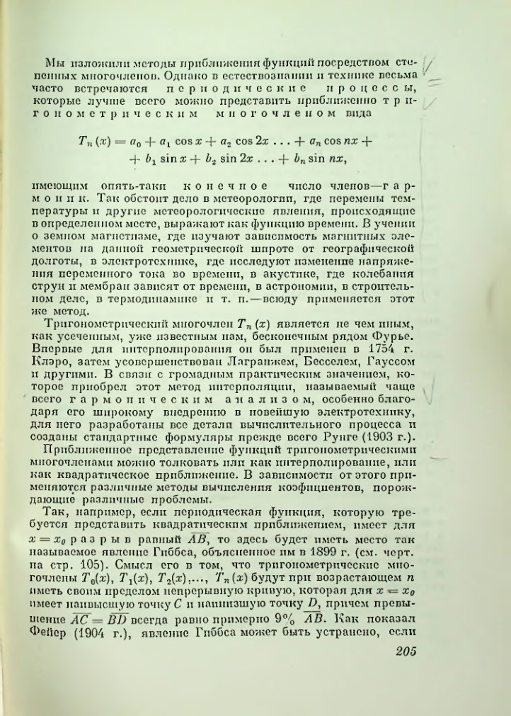 Страница 205