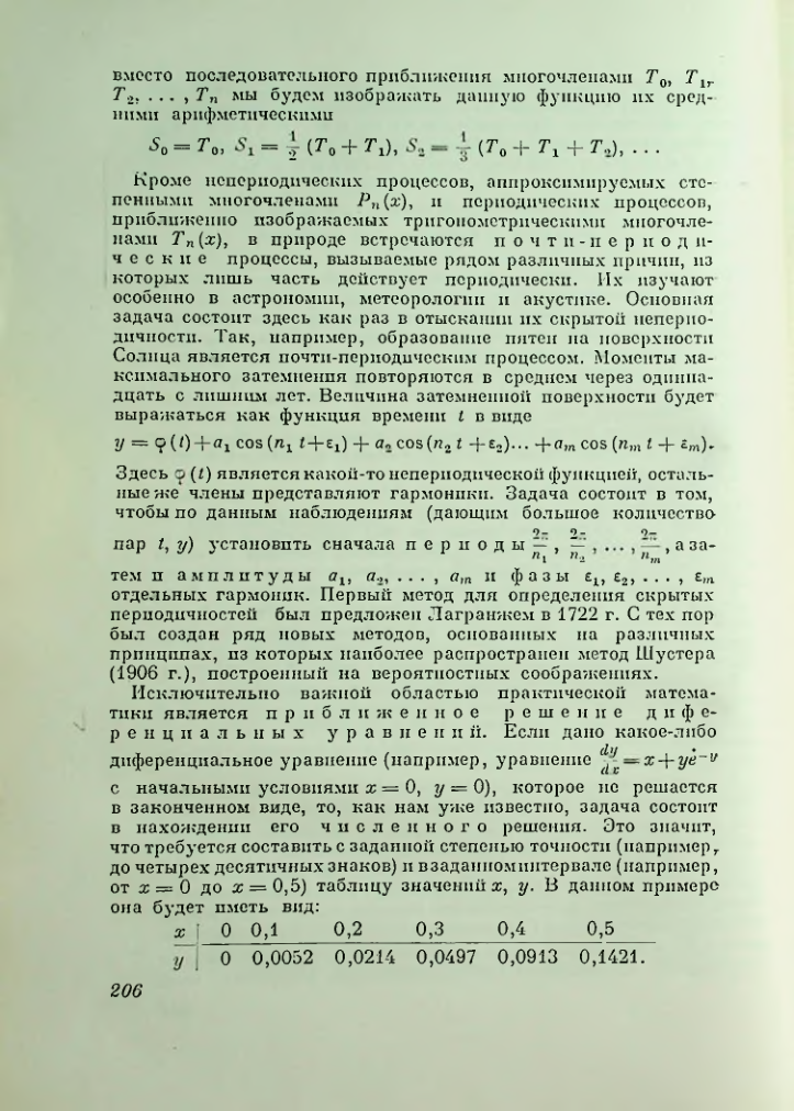 Страница 206