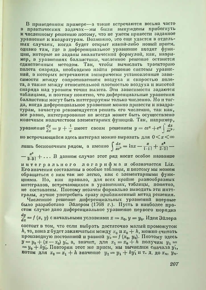 Страница 207