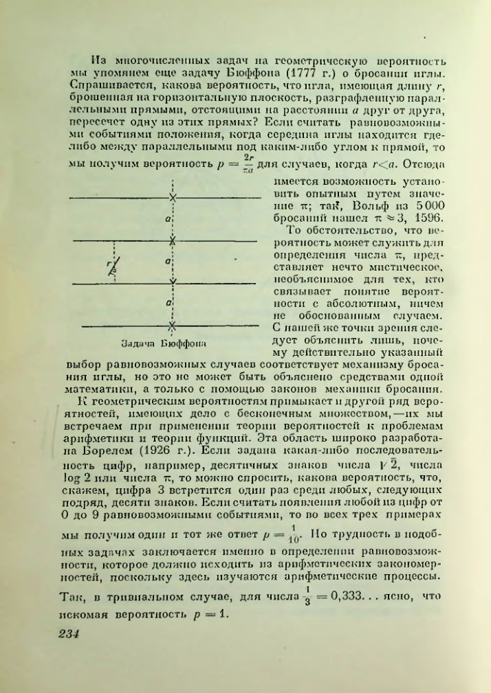 Страница 234