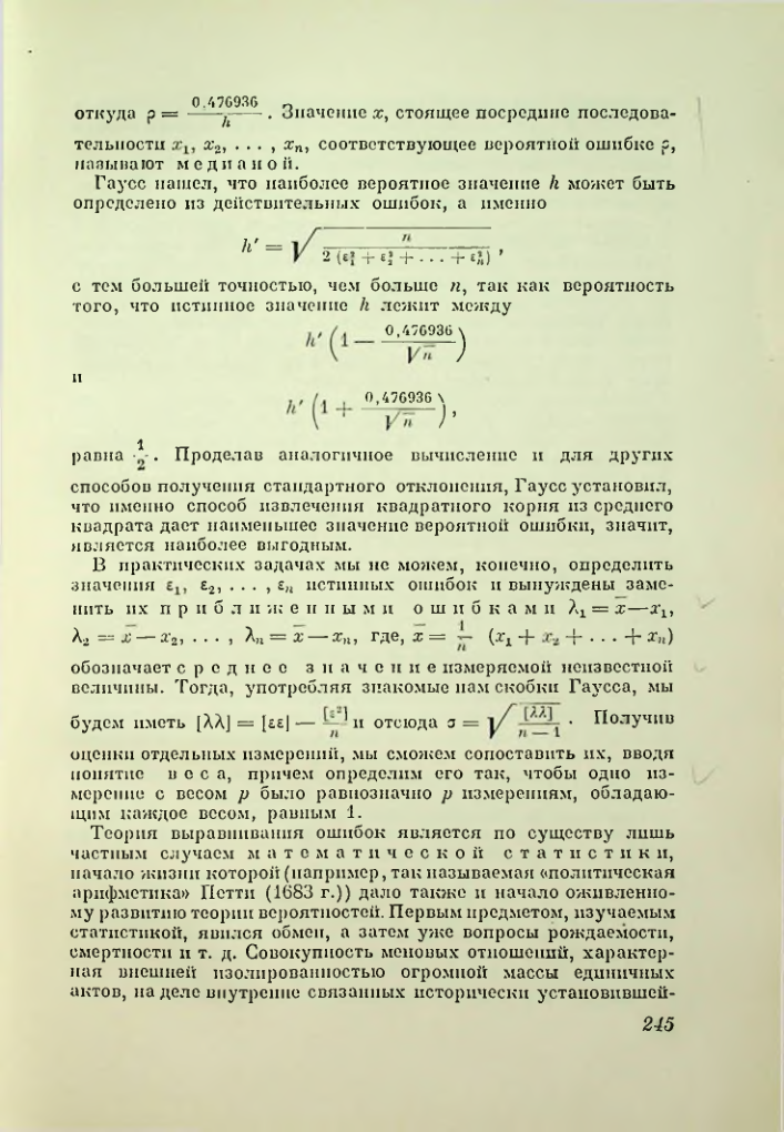 Страница 245