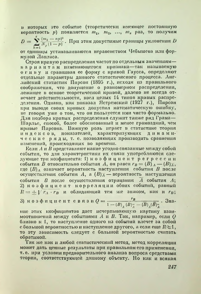 Страница 247