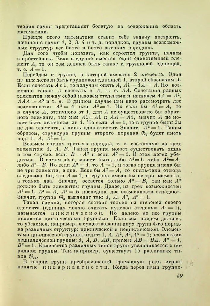 Страница 59