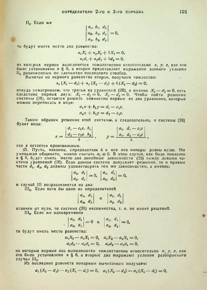 Страница 102