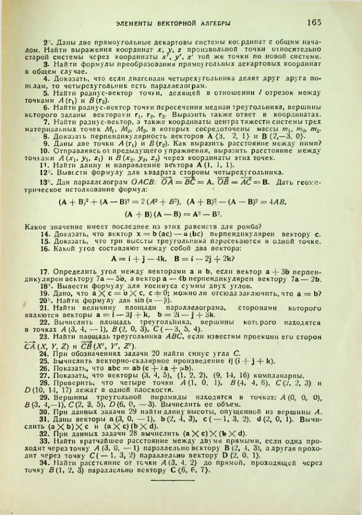 Страница 166