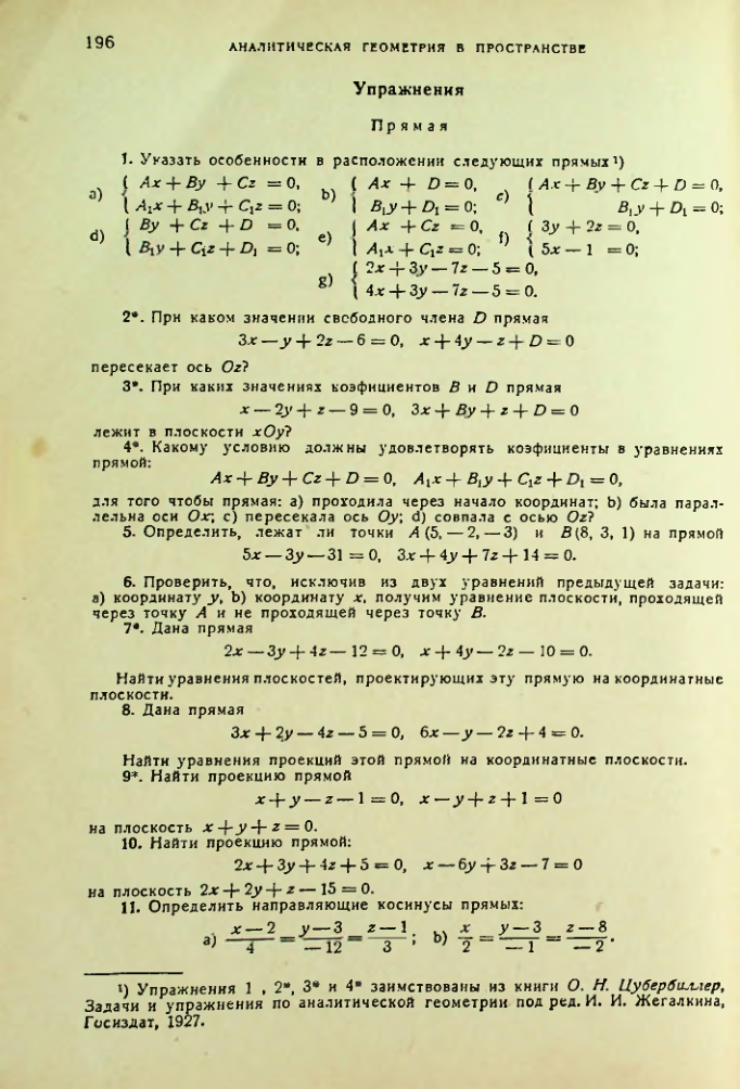 Страница 197