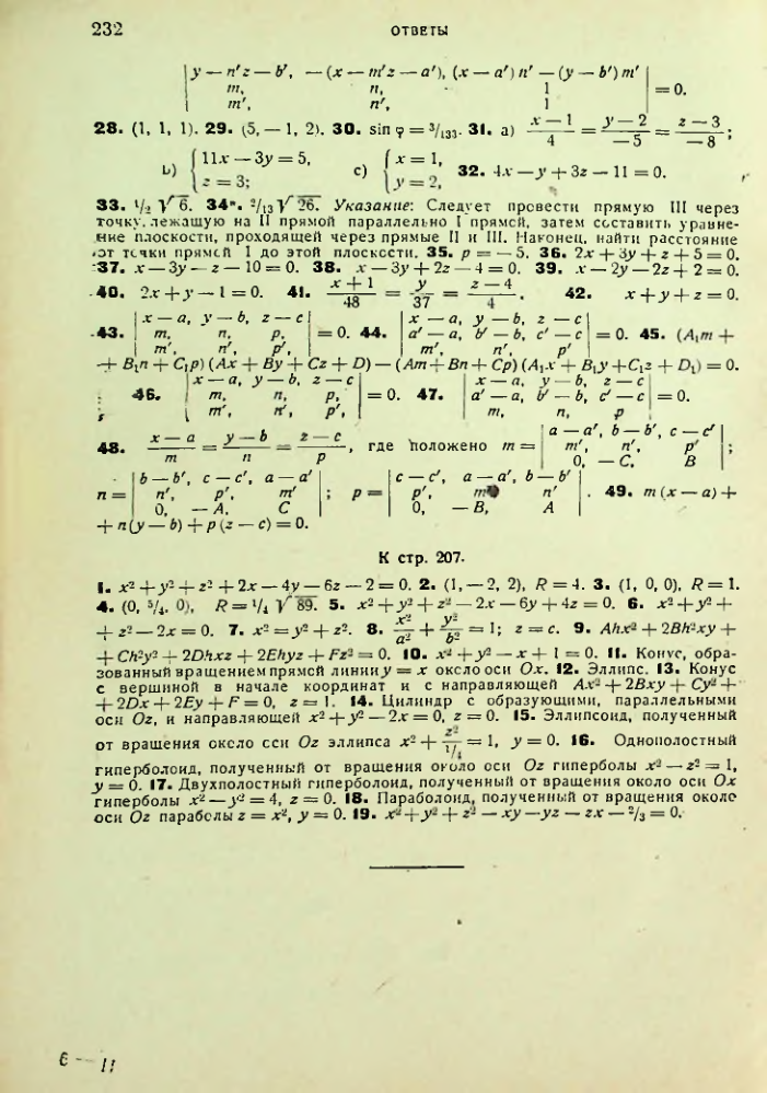 Страница 233