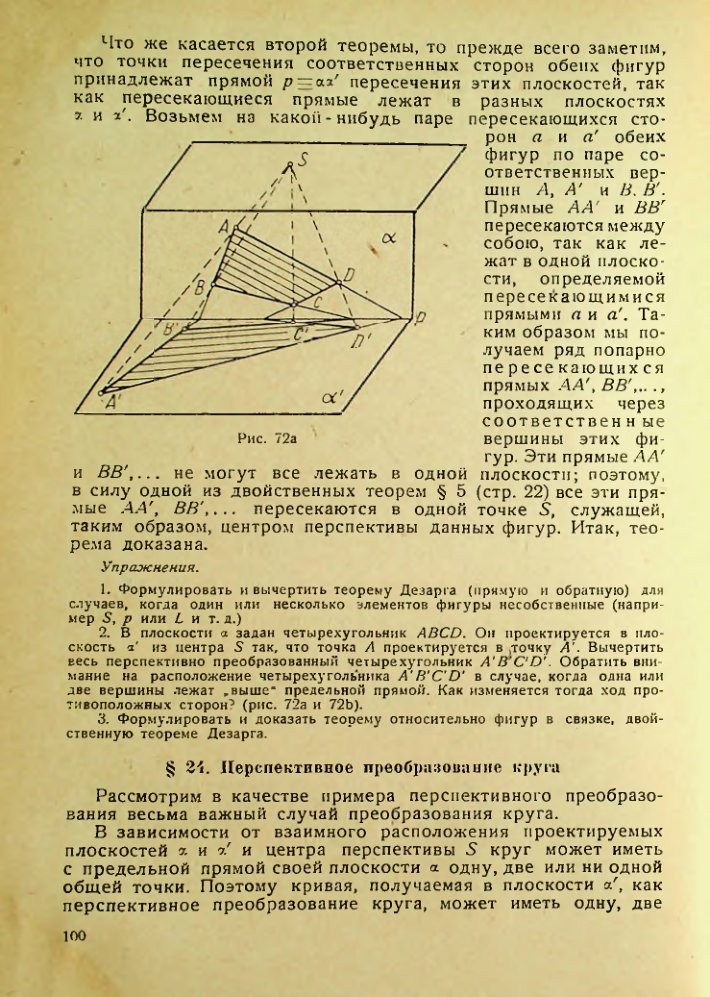 Страница 100