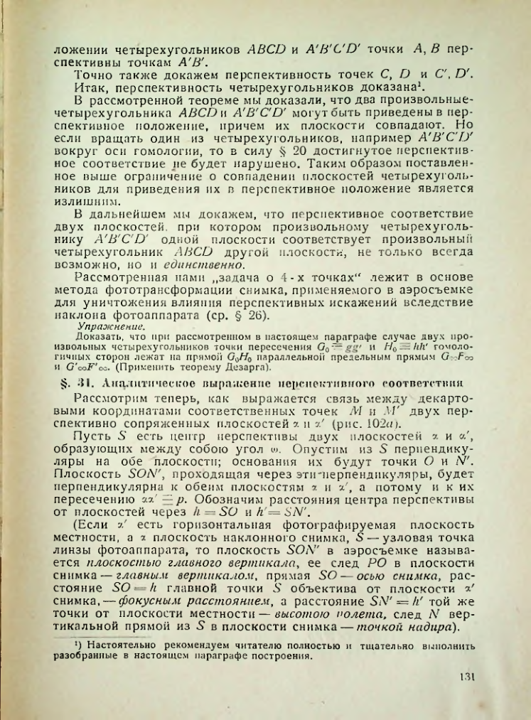 Страница 131