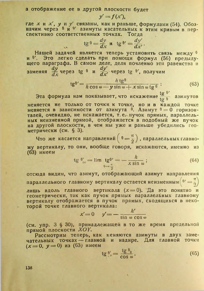 Страница 138