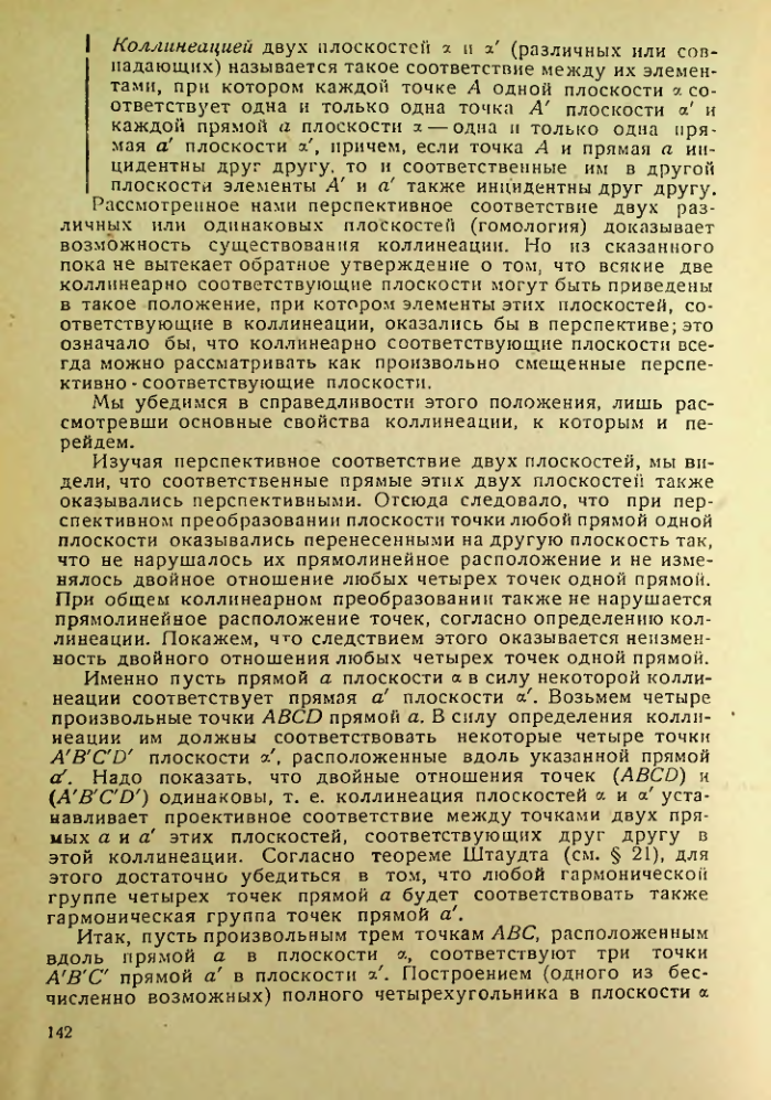 Страница 142