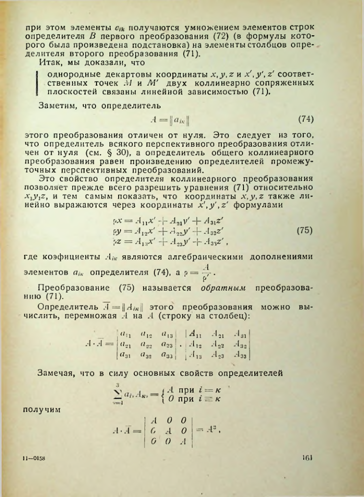Страница 161