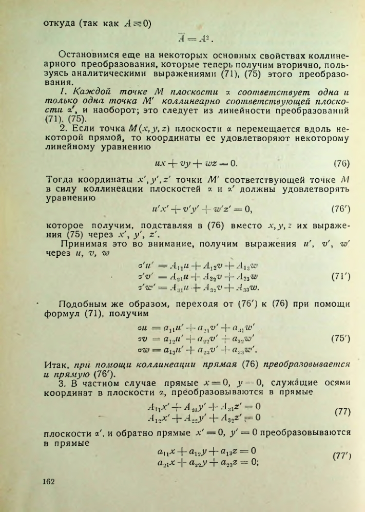 Страница 162
