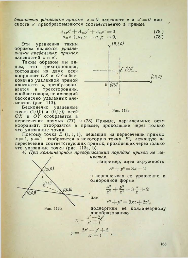 Страница 163