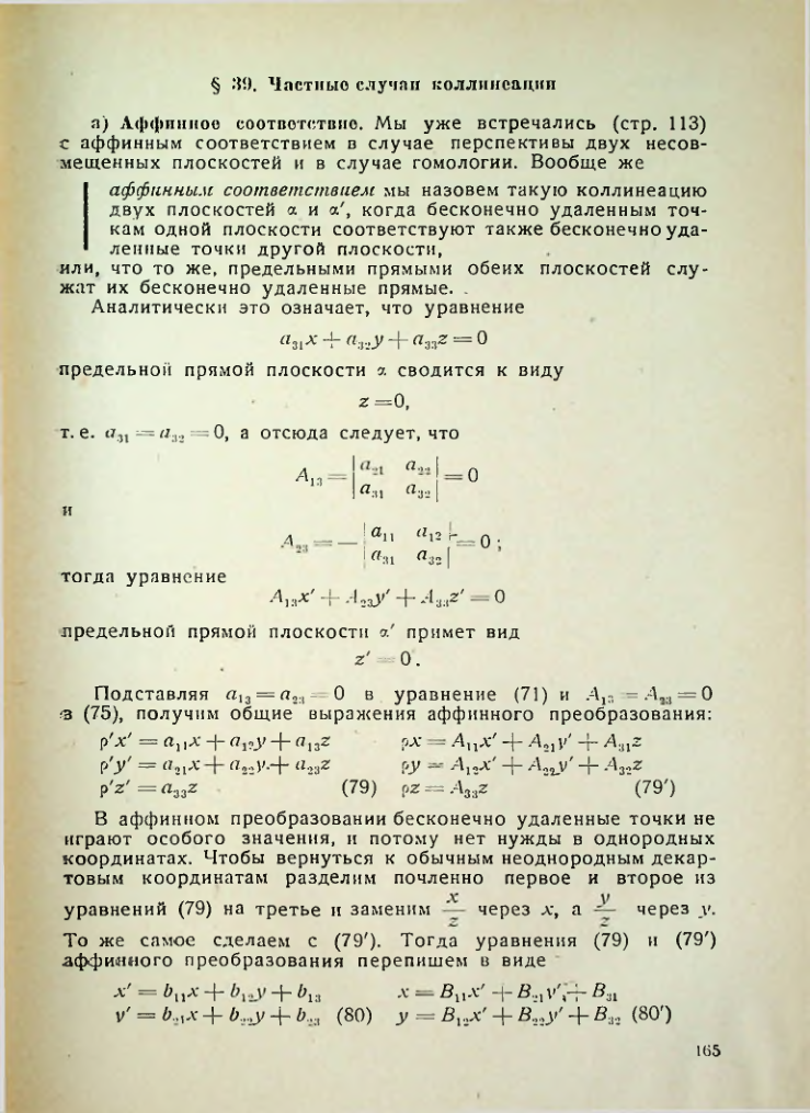Страница 165