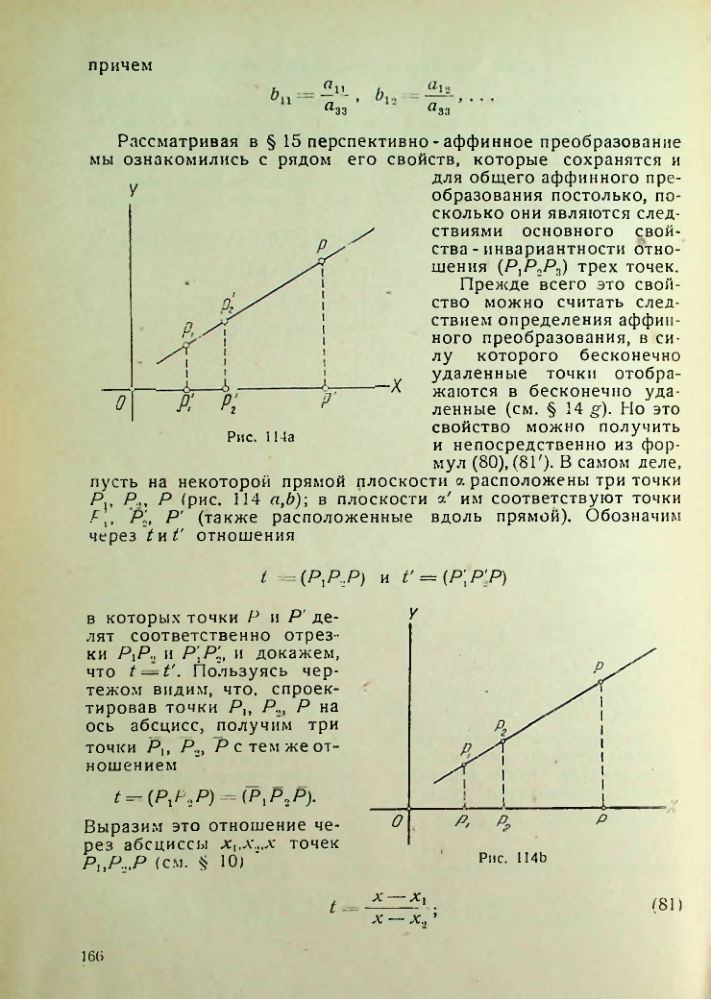 Страница 166