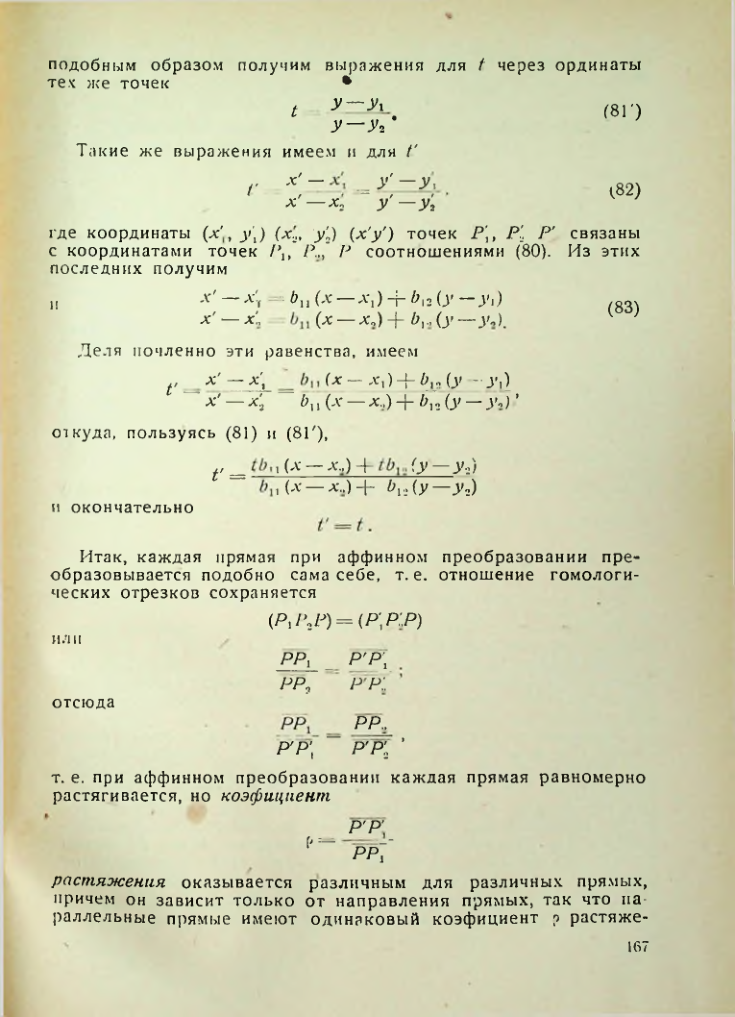 Страница 167