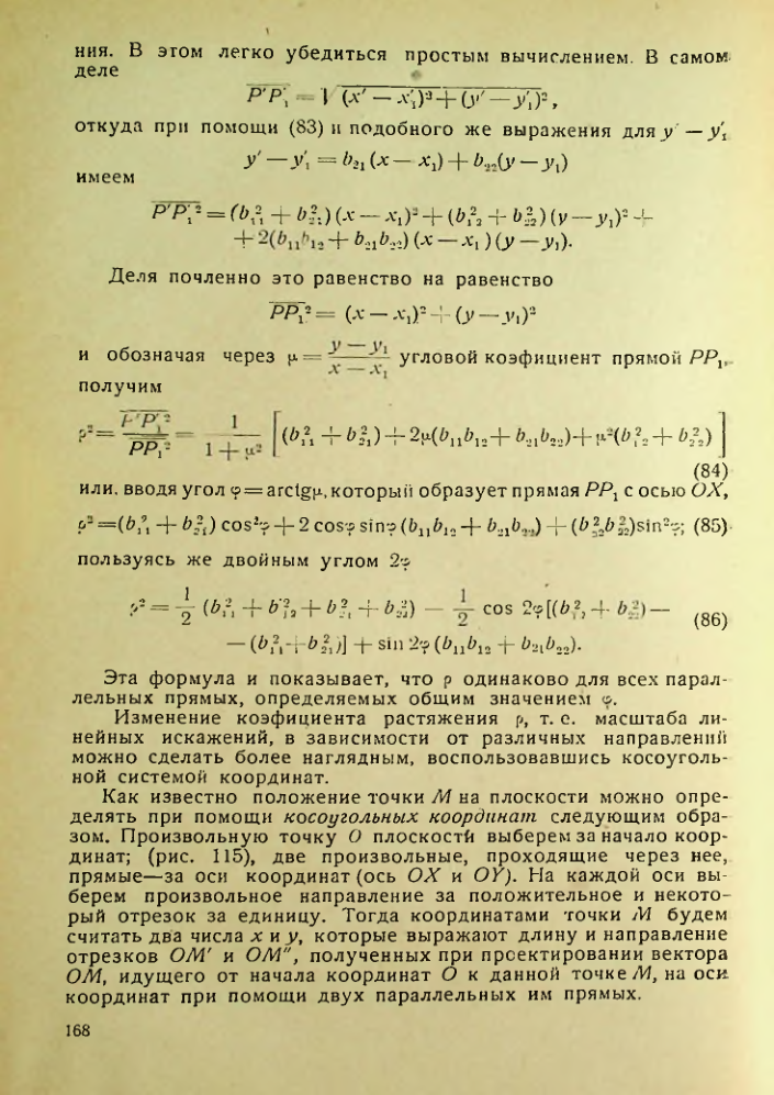 Страница 168