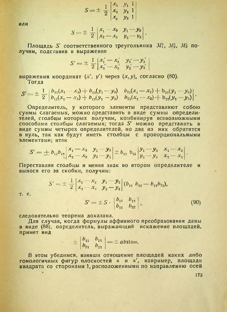 Страница 173