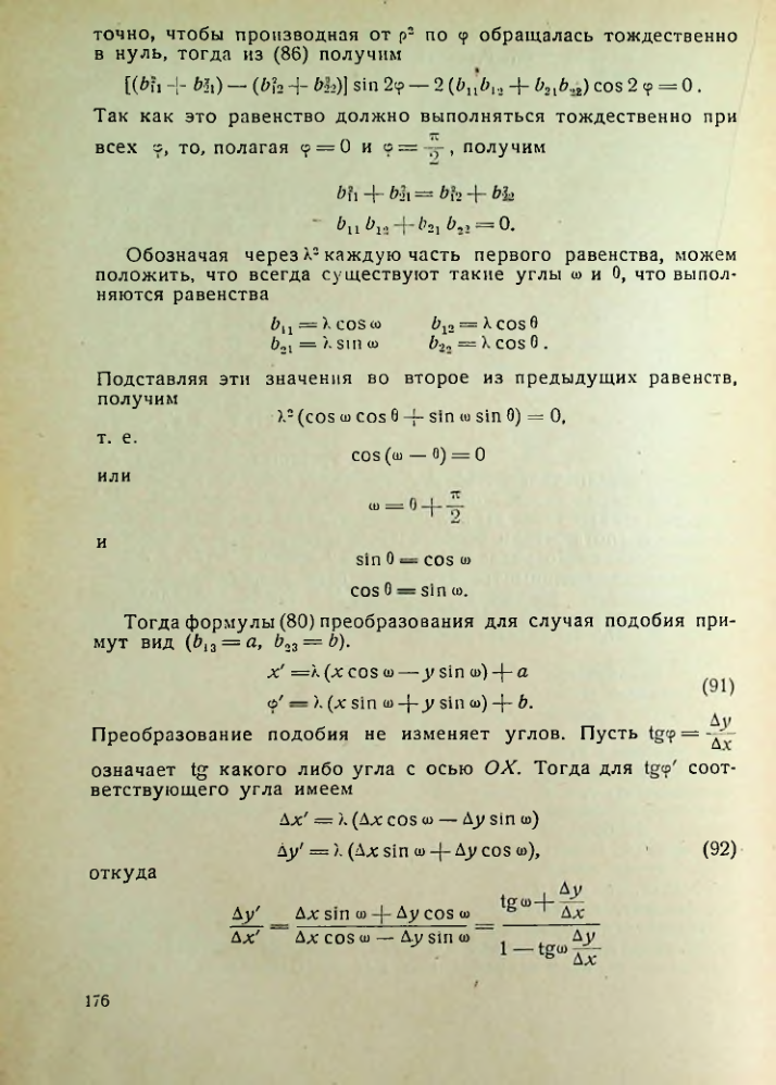 Страница 176