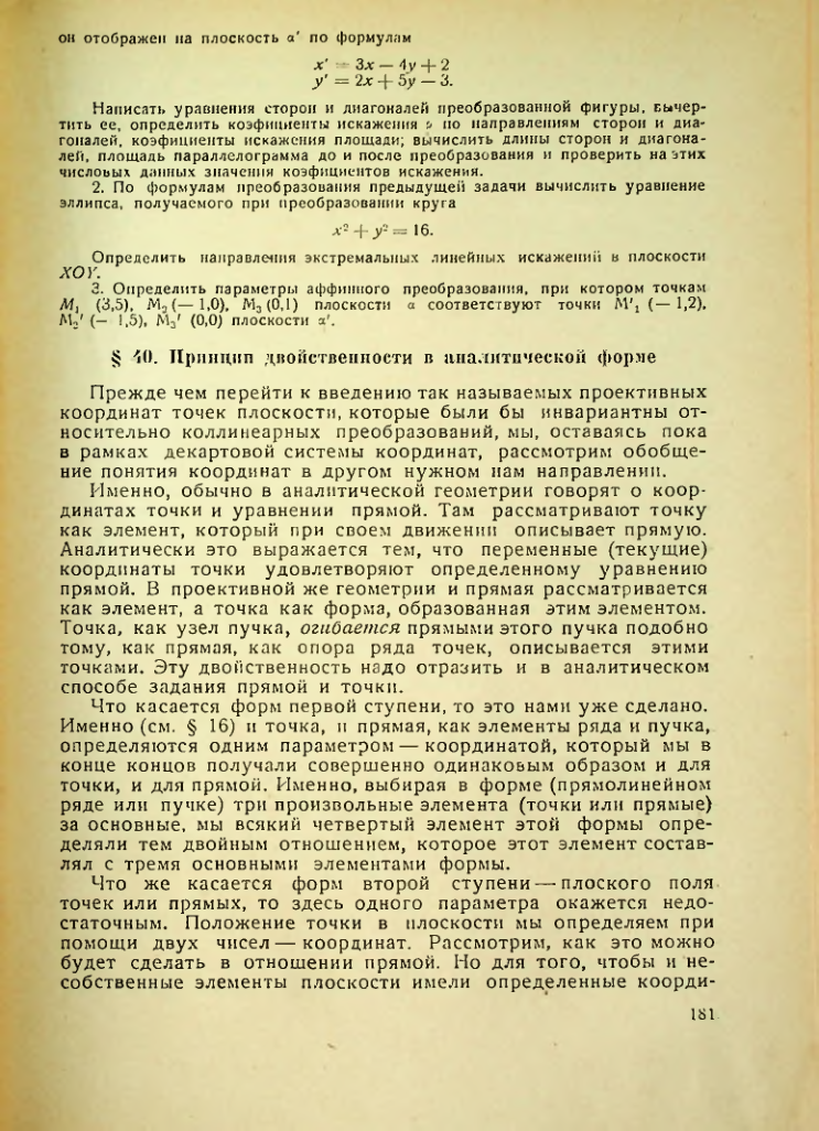 Страница 181