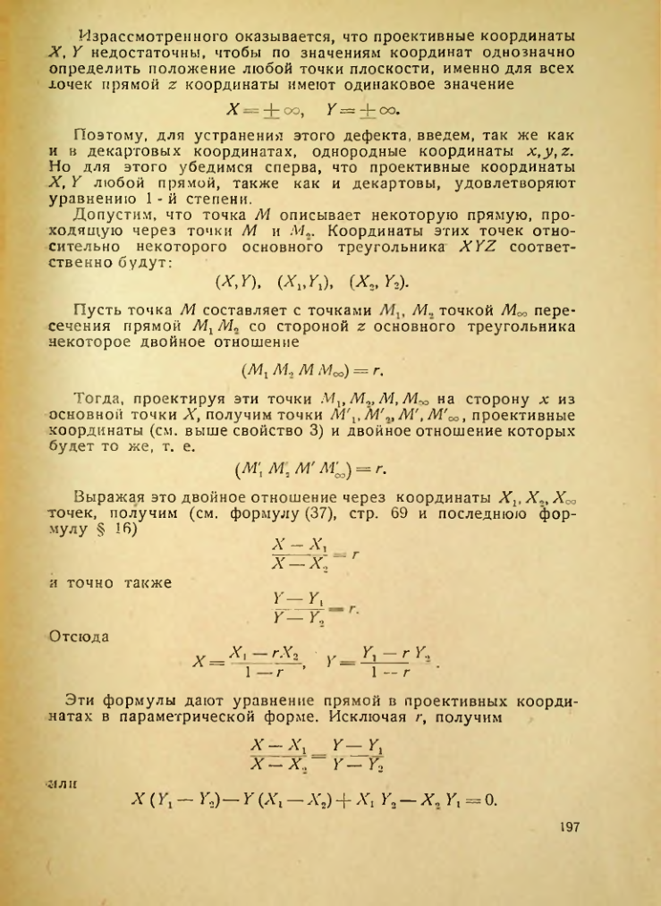 Страница 197