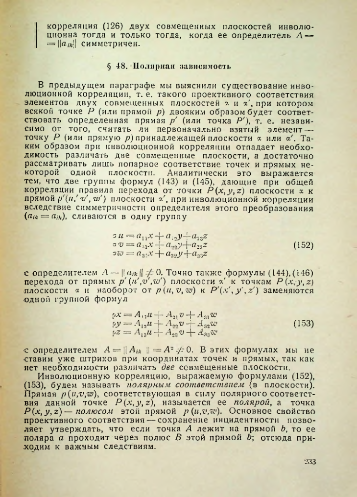 Страница 233