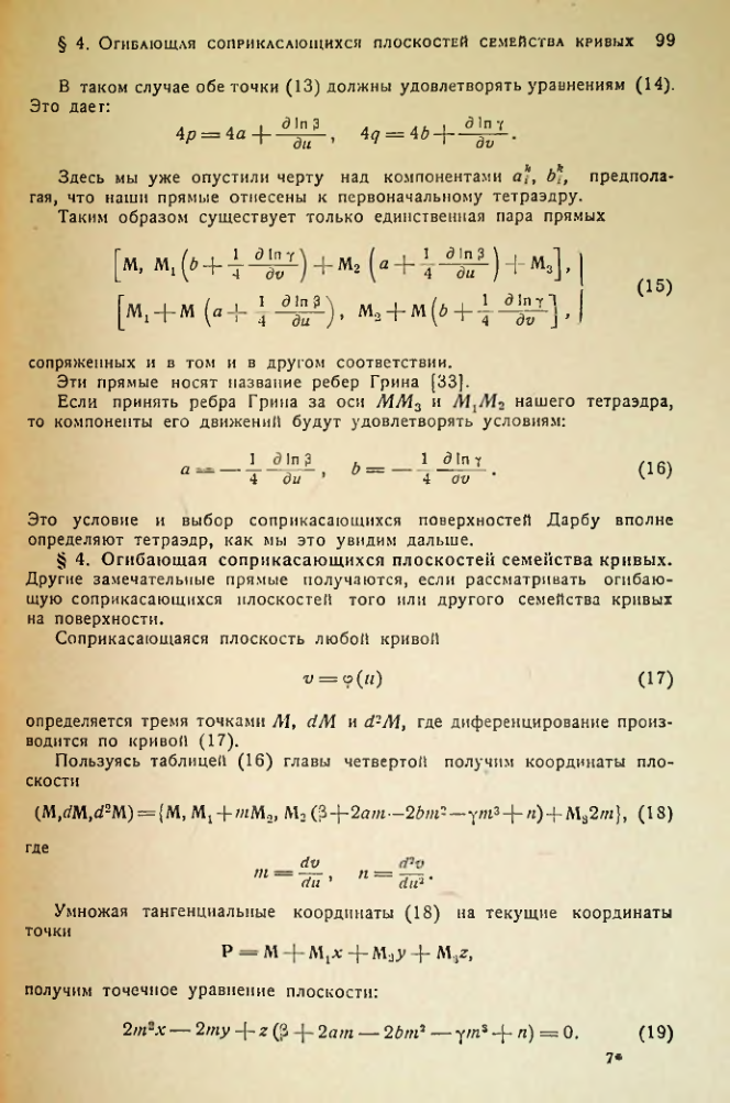 Страница 100