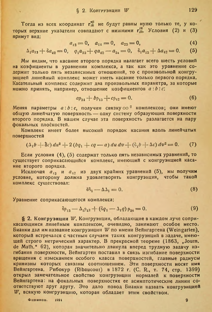 Страница 130