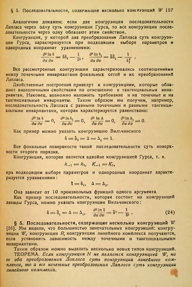 Страница 158