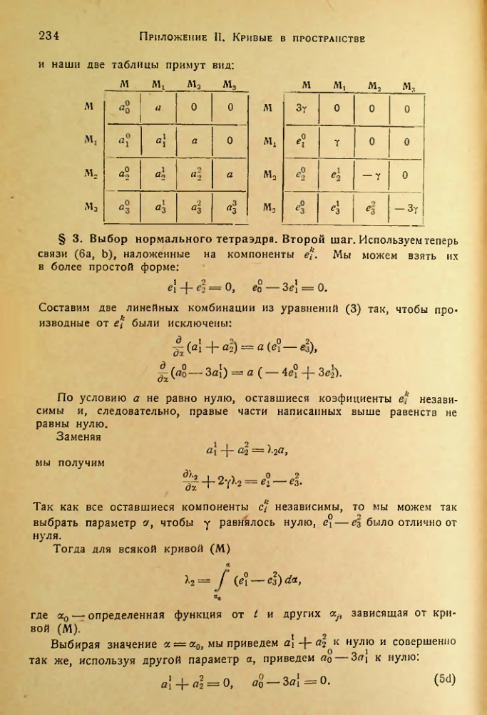 Страница 235