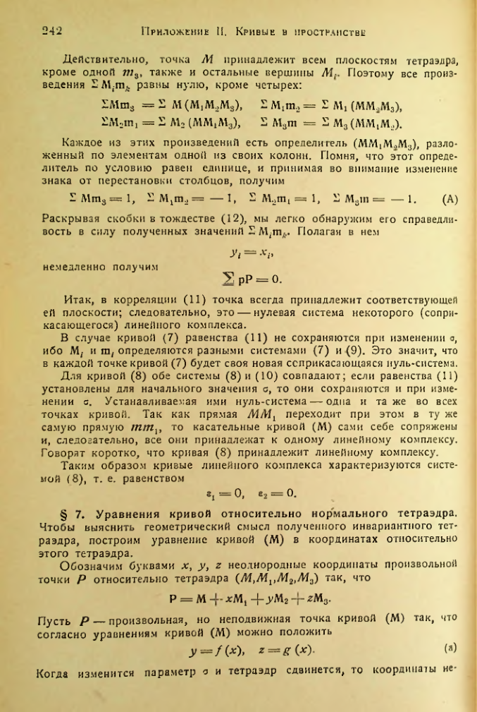 Страница 243