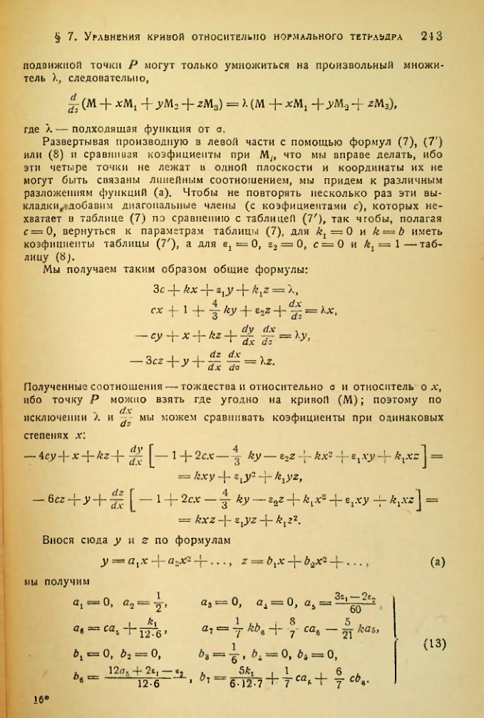 Страница 244