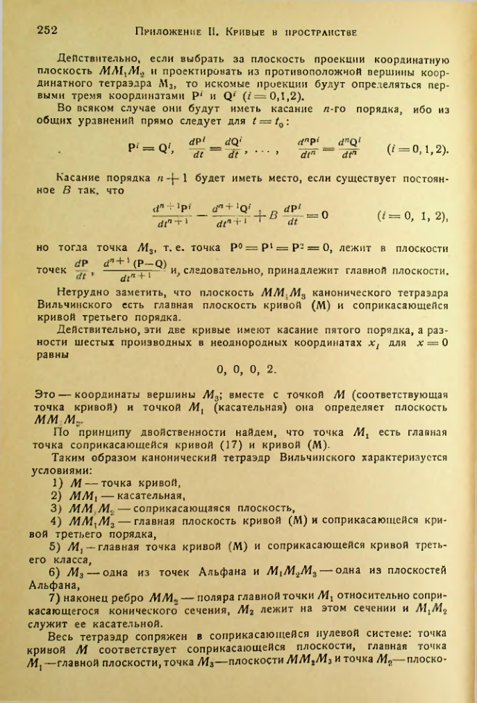 Страница 253