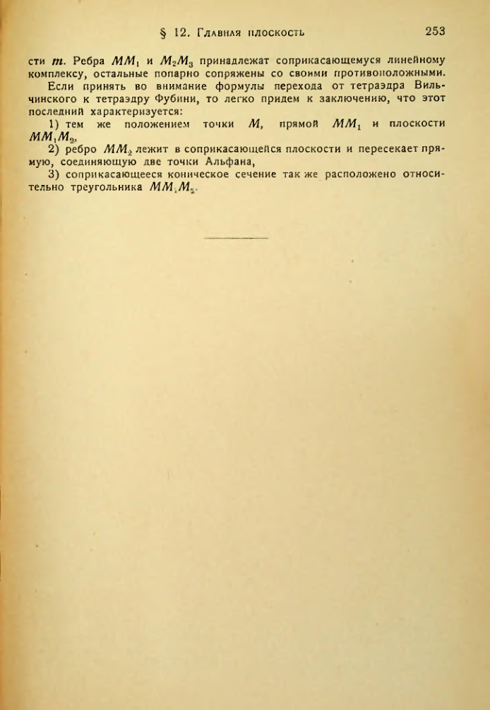Страница 254