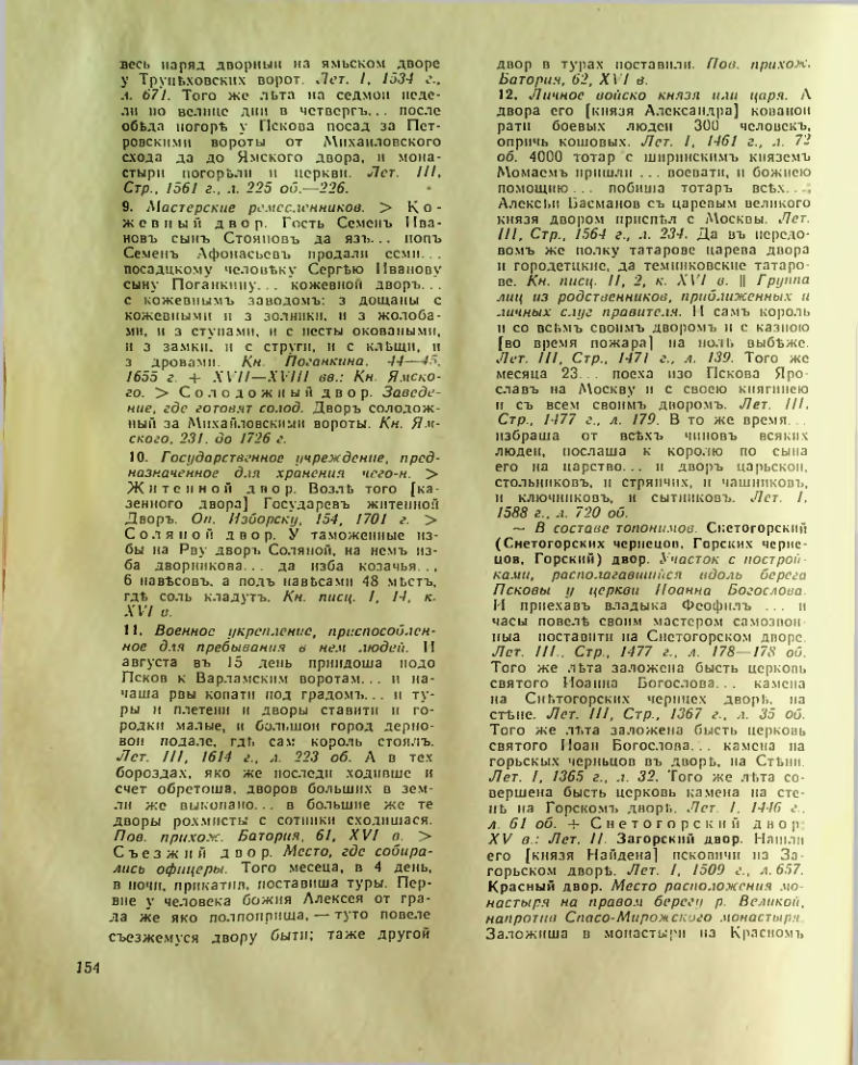 Страница 155