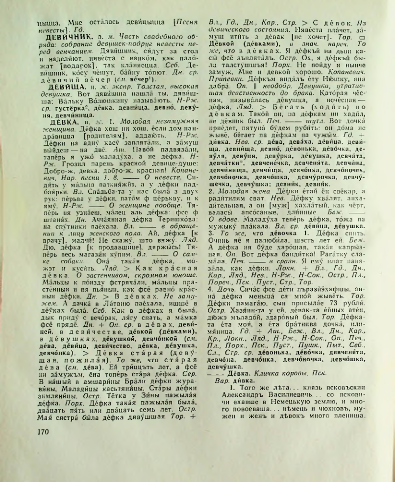 Страница 171