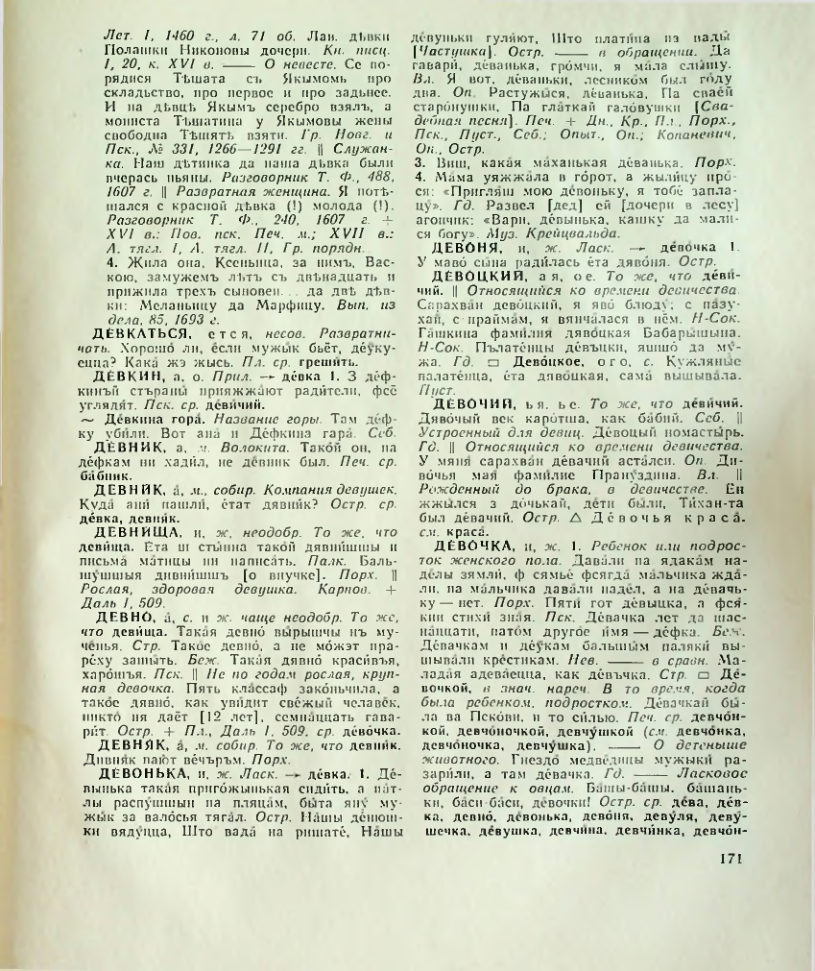 Страница 172