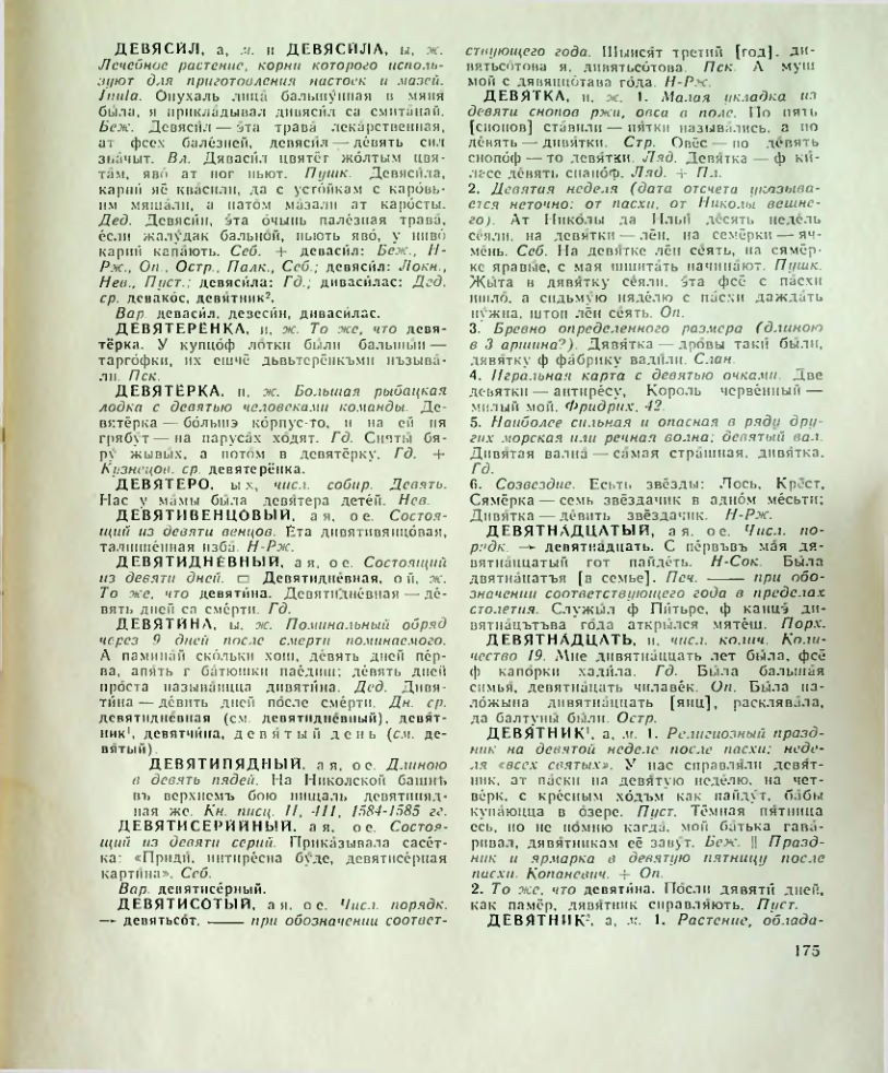 Страница 176