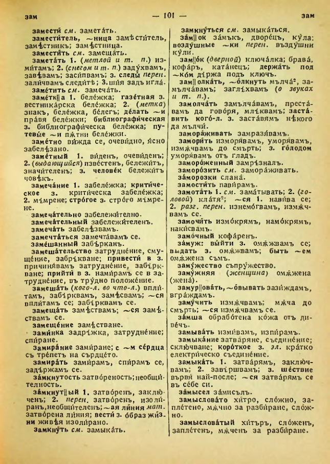 Страница 103