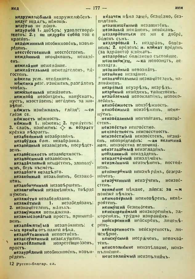 Страница 179