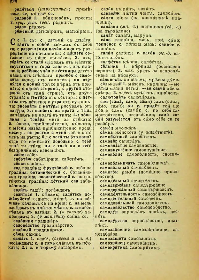 Страница 285