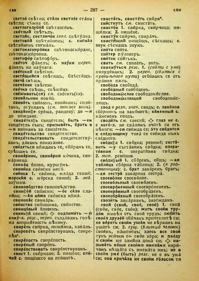 Страница 289