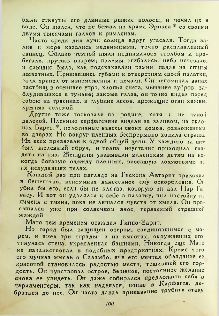 Страница 100