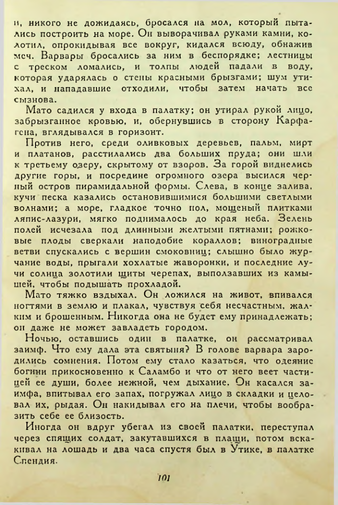 Страница 101